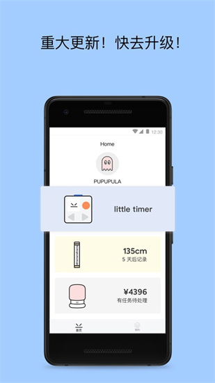 pupupula計時器3