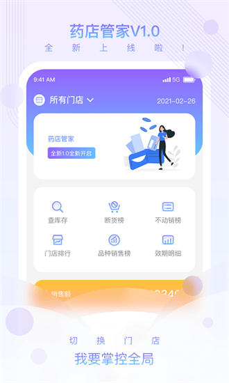 藥店管家3
