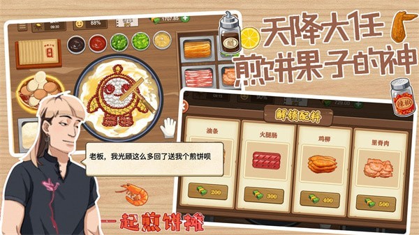 一起煎餅攤1