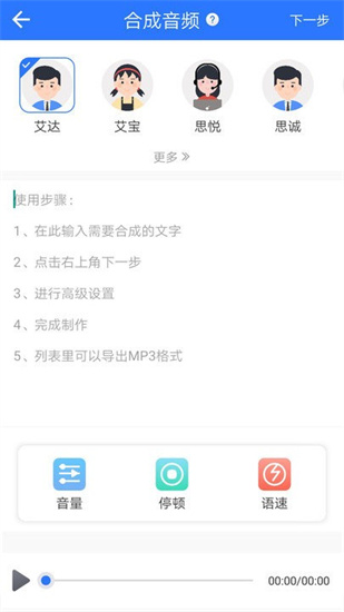 ai文字轉語音0