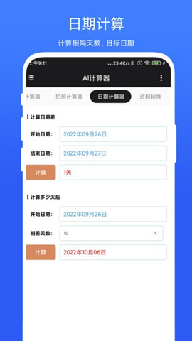 ai計算器2