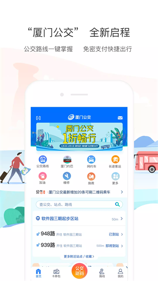廈門公交乘車1