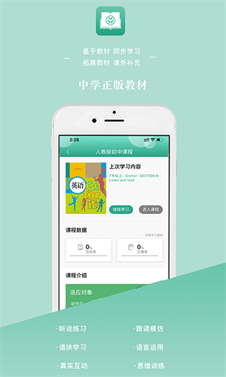 人教英語(yǔ)教學(xué)系統(tǒng)3