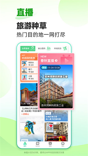 春秋旅游1