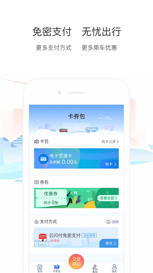 廈門公交乘車0