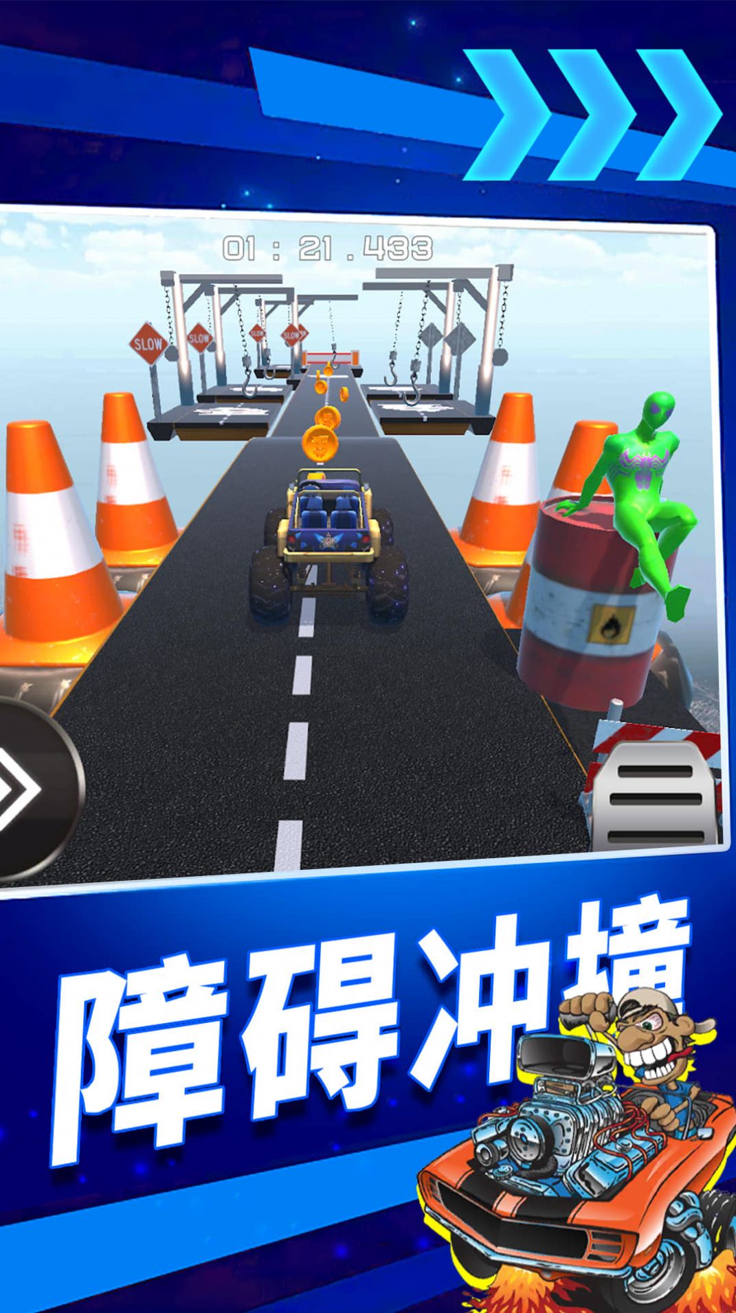 瘋狂高空飆車1