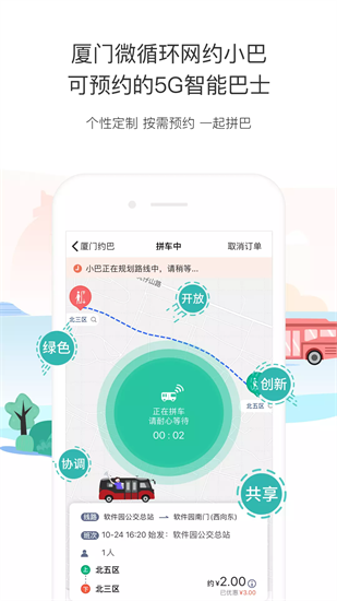 廈門公交乘車2