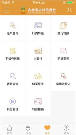 吉林農村信用社1
