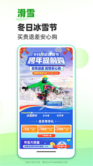 春秋旅游0
