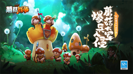 蘑菇戰爭20