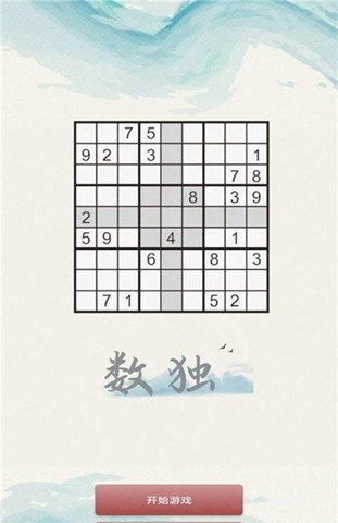 驚喜數(shù)獨(dú)0
