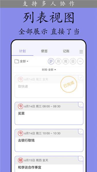 計劃表3