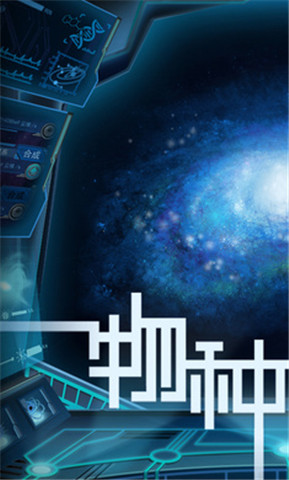 物種起源3
