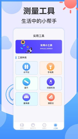 天氣ai溫度計1
