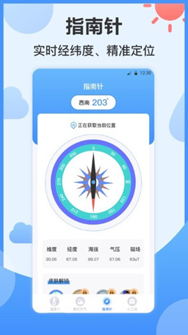 天氣ai溫度計2