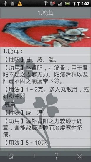 中藥圖譜2
