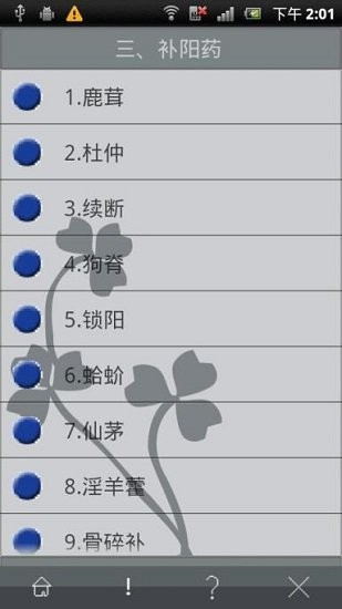 中藥圖譜0