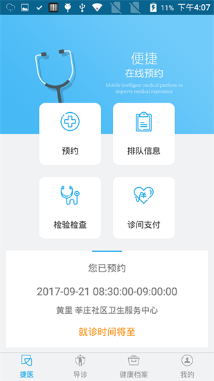 閔行捷醫(yī)2