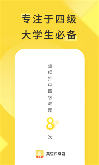 英語(yǔ)四級(jí)君0