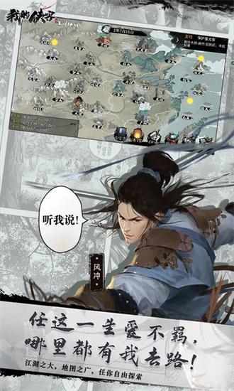 我的俠客2