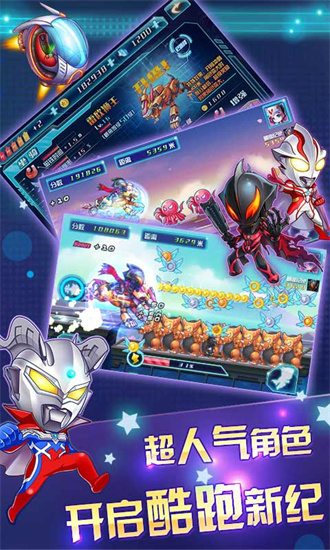 奔跑吧奧特曼2