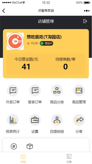 ai智慧餐飲1