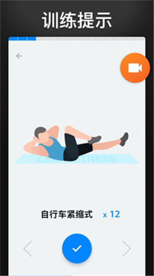 30天練腹肌0
