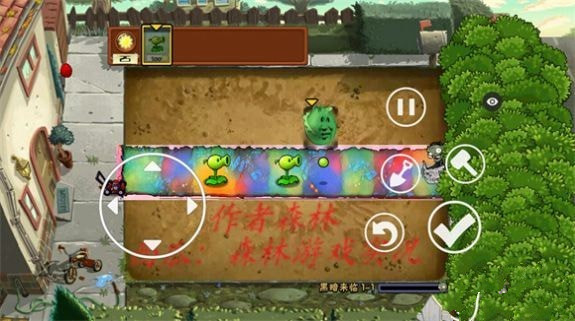 PVZ黑暗版0