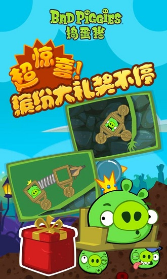 搗蛋豬1