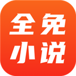 全免小說