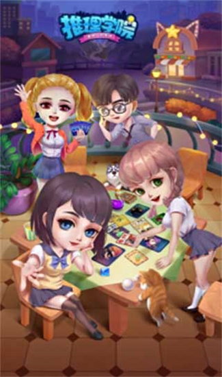 推理學院1