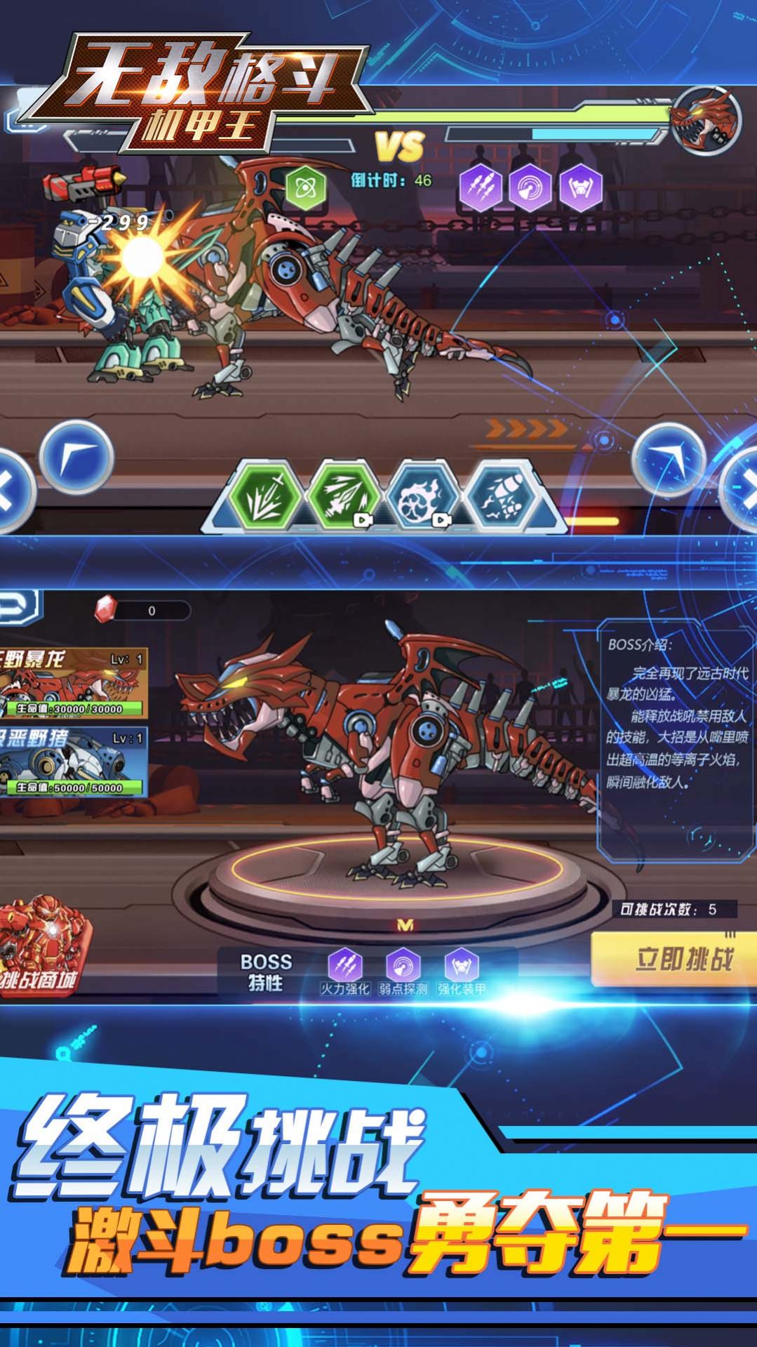 無敵格斗機甲王1