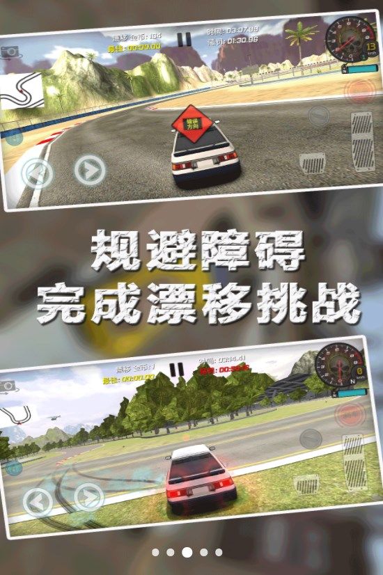 飛車漂移挑戰賽2