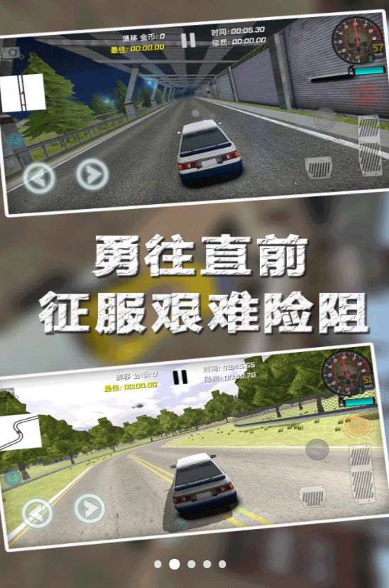 飛車漂移挑戰賽1