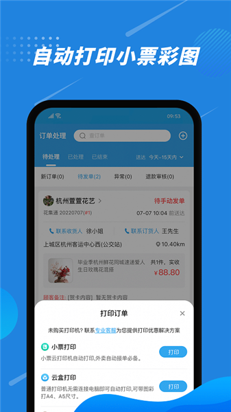 花集通2