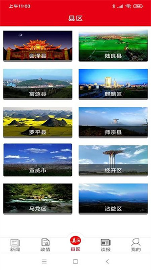 掌上曲靖1