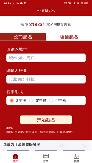 智能ai公司起名0
