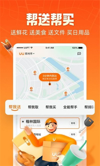 uu跑腿1