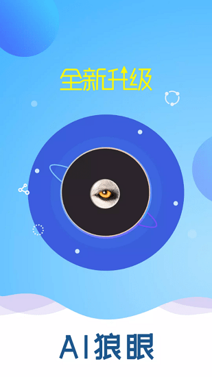 ai狼眼0