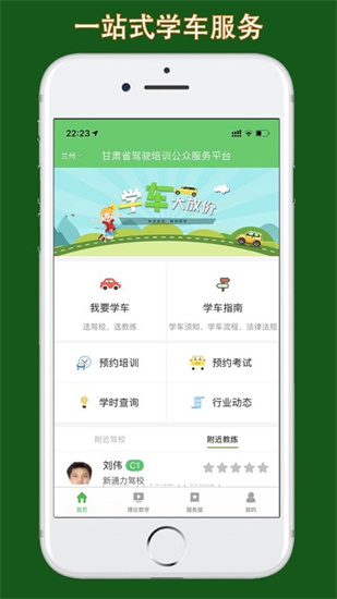 甘肅學(xué)駕2