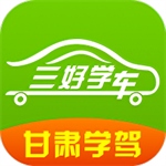甘肅學駕
