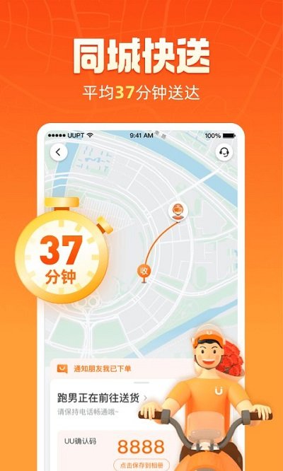 uu跑腿0