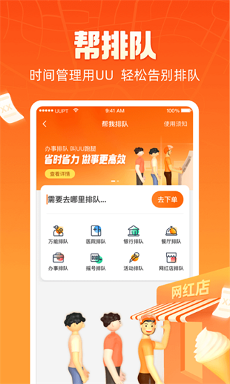 uu跑腿3
