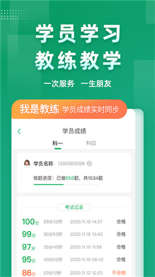 超級教練0