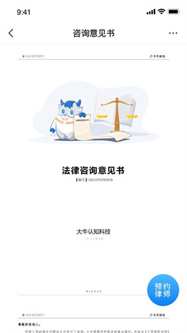 大牛ai律師1
