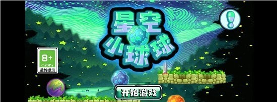 星空小球球1