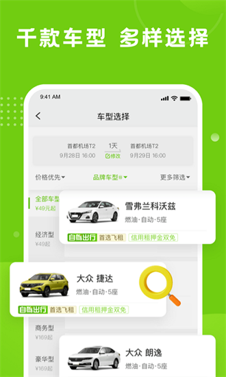 飛租出行1