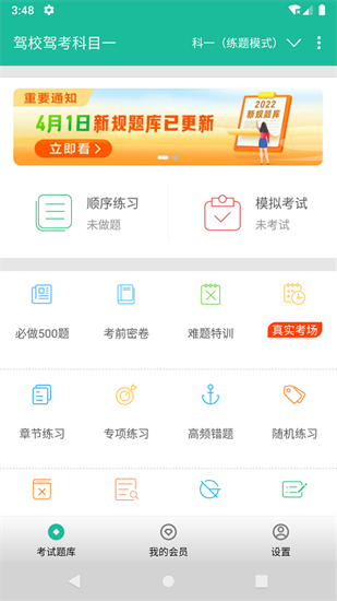 駕校駕考科目一2
