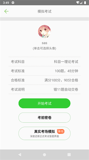 駕校駕考科目一0