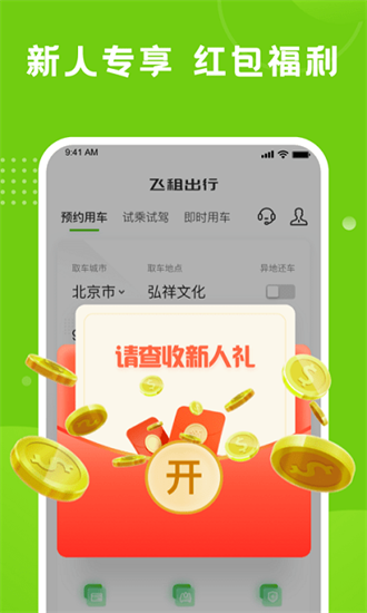 飛租出行3